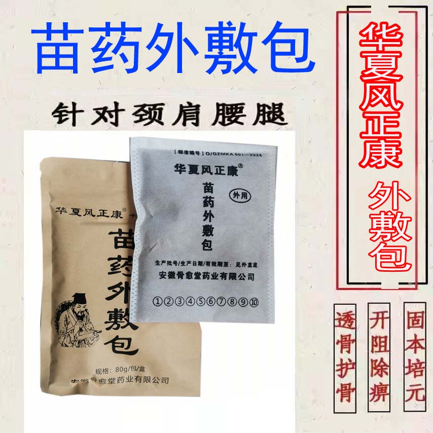 疼痛中药包