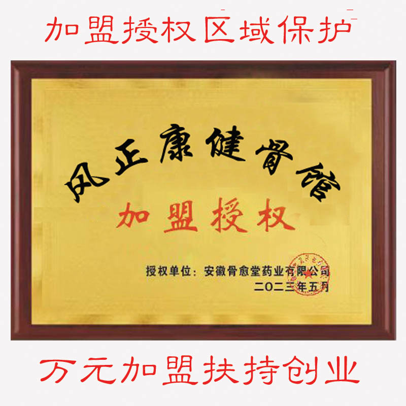 风正康健骨馆主图4 副本.jpg